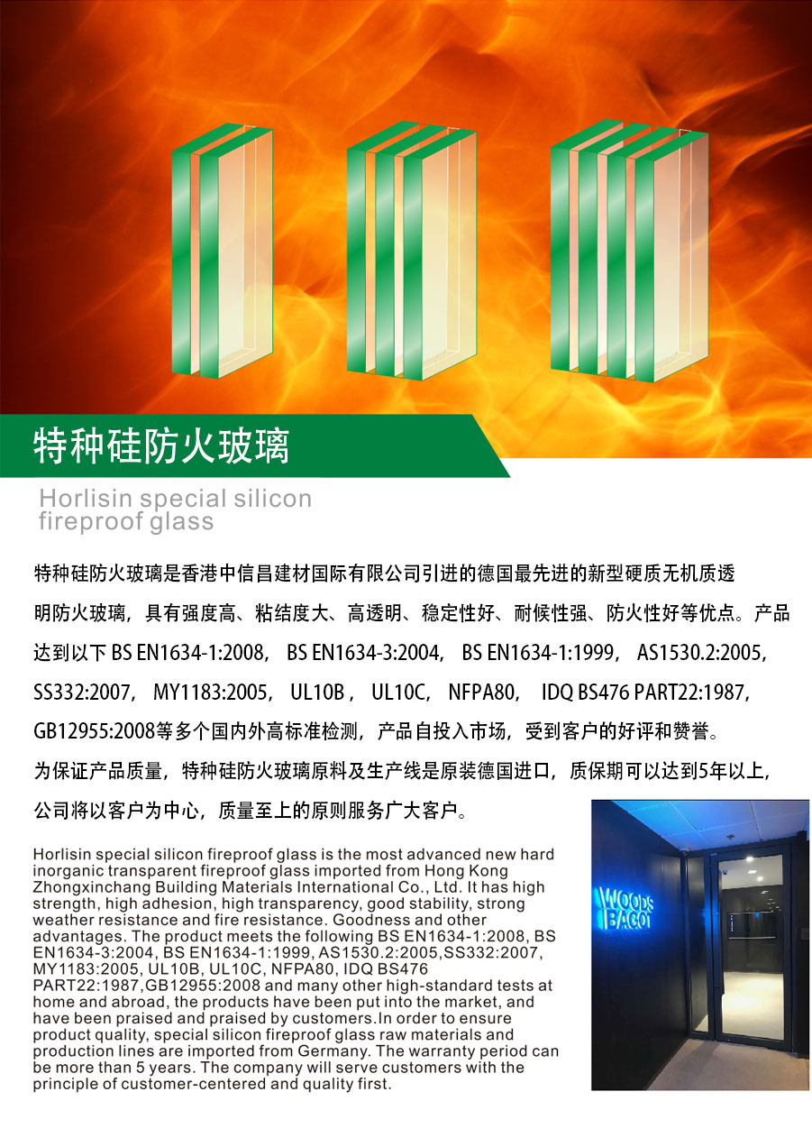特种硅防火玻璃